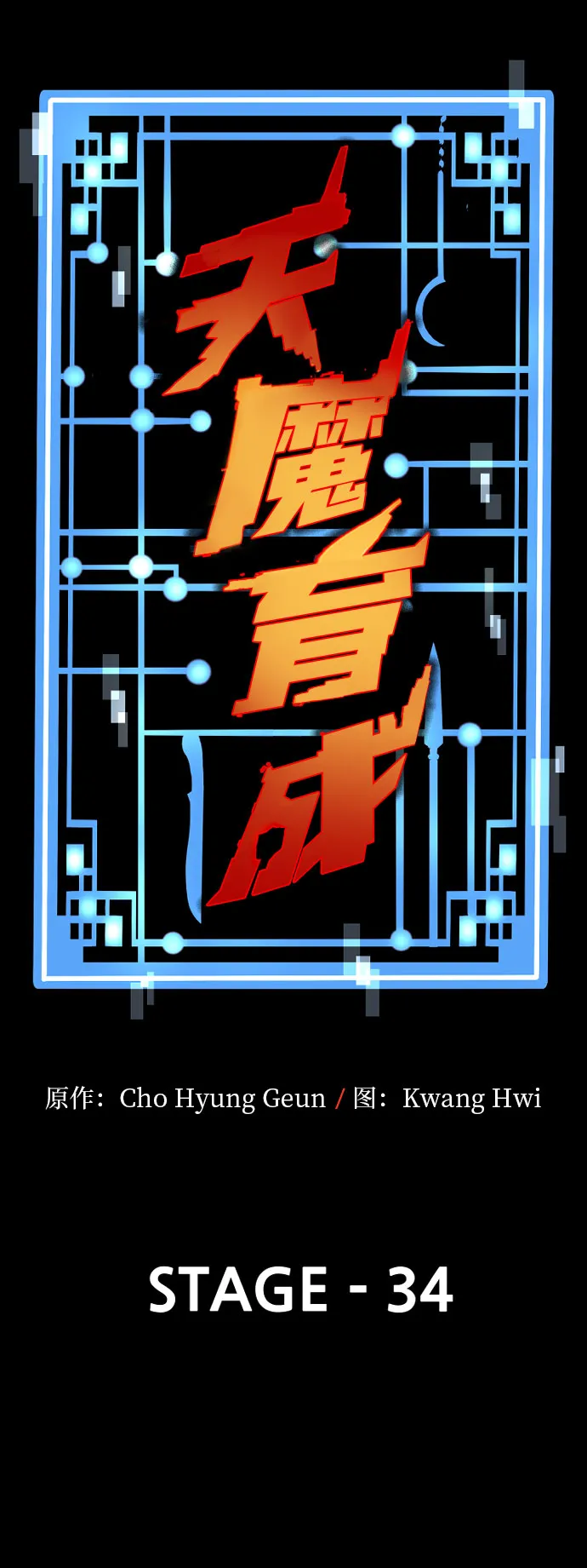 第34话 第29页