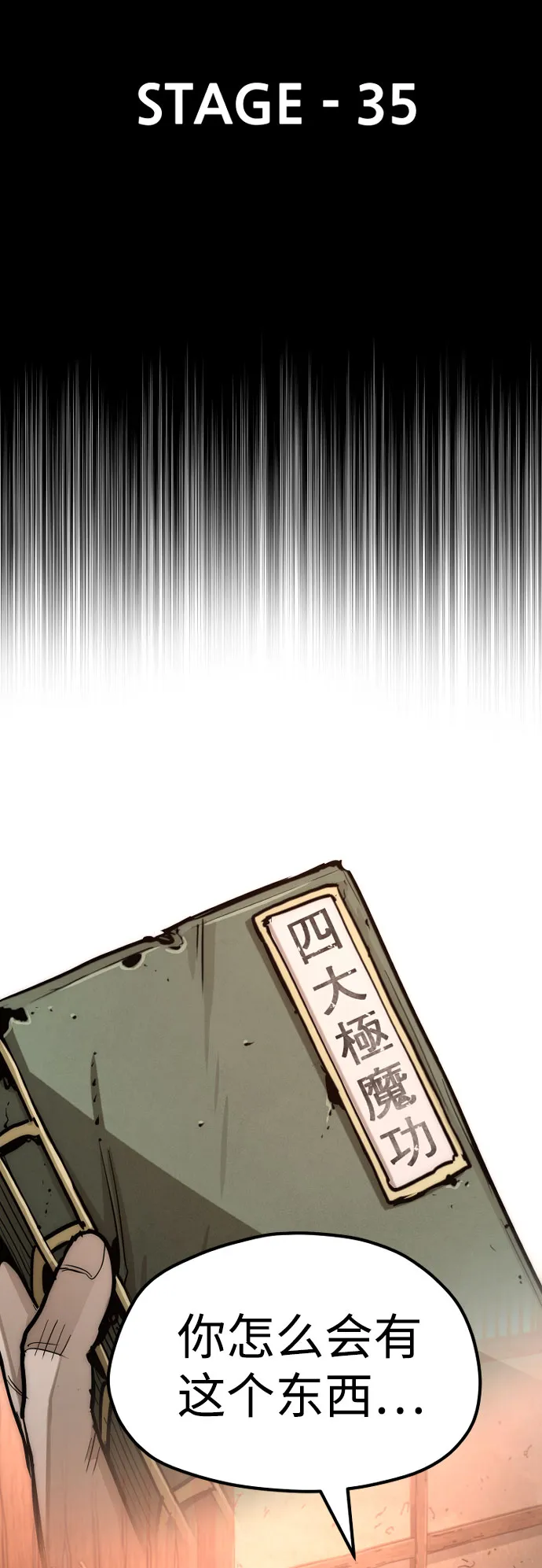 第35话 第3页