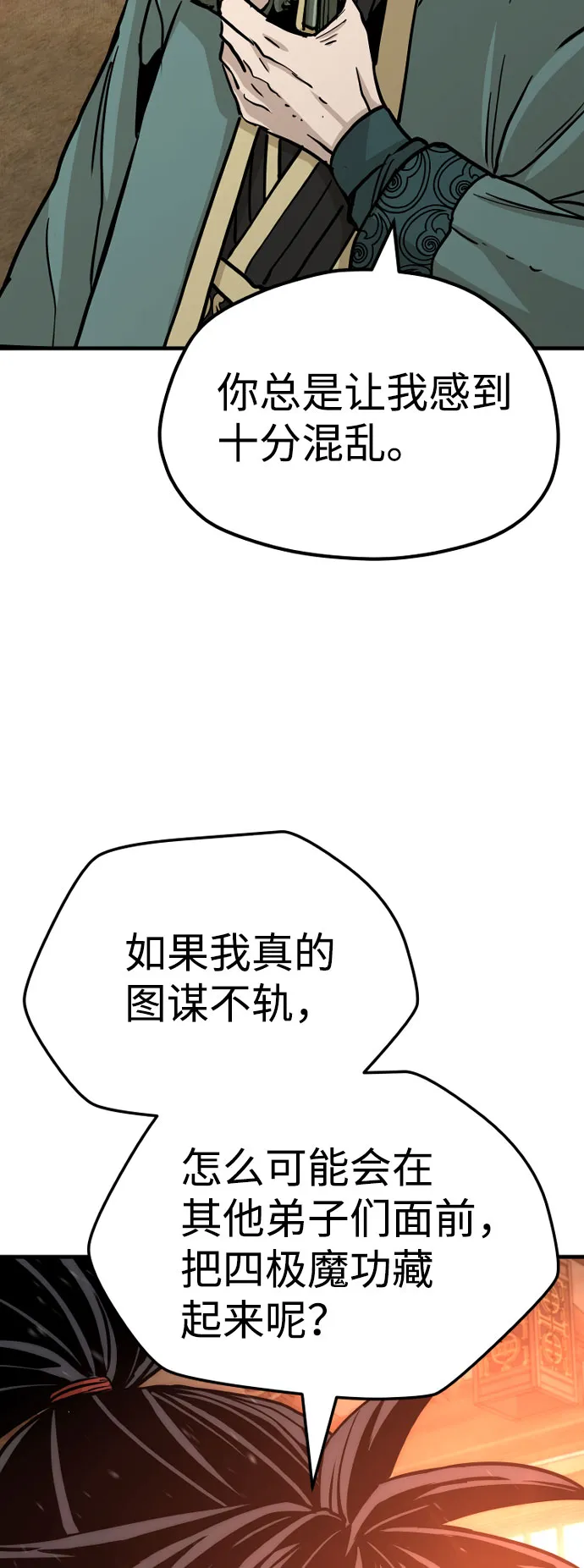 第35话 第20页