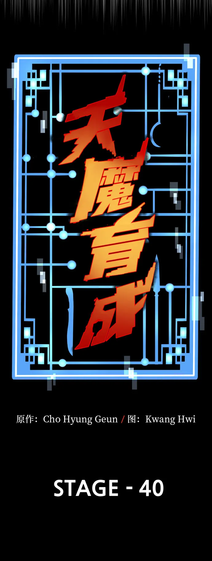 第40话 第29页