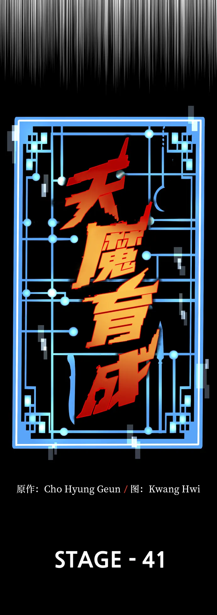 第41话 第38页