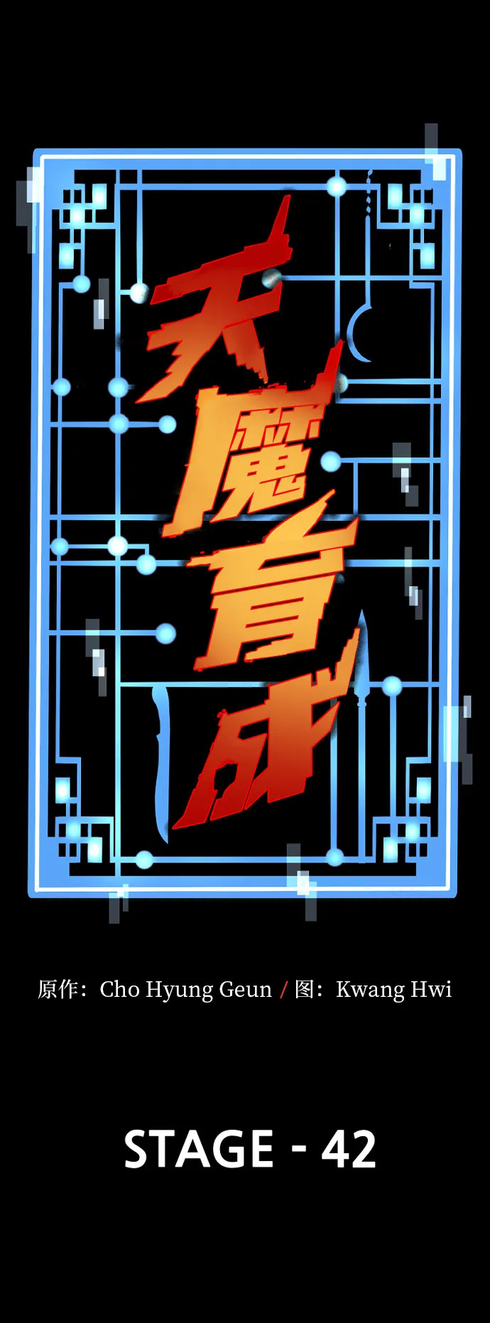 第42话 第53页