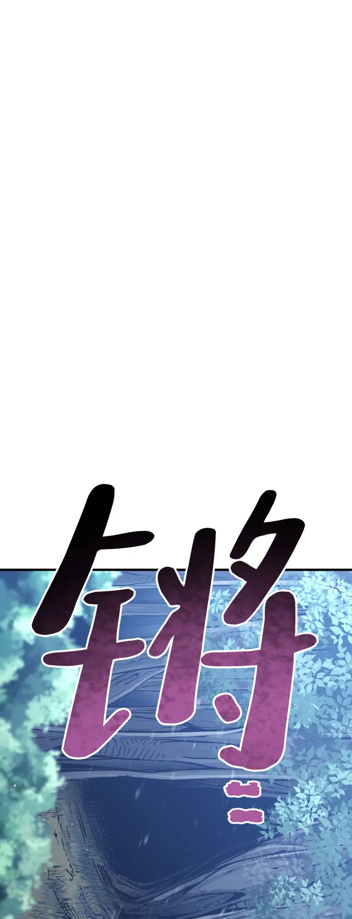 第42话 第79页