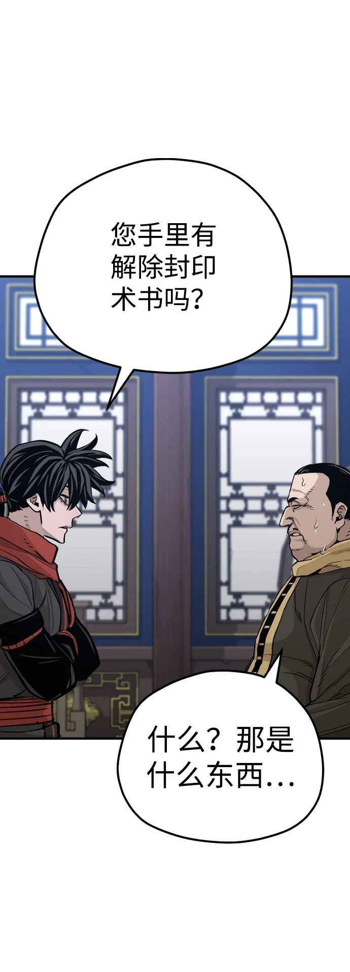 第71话 第80页