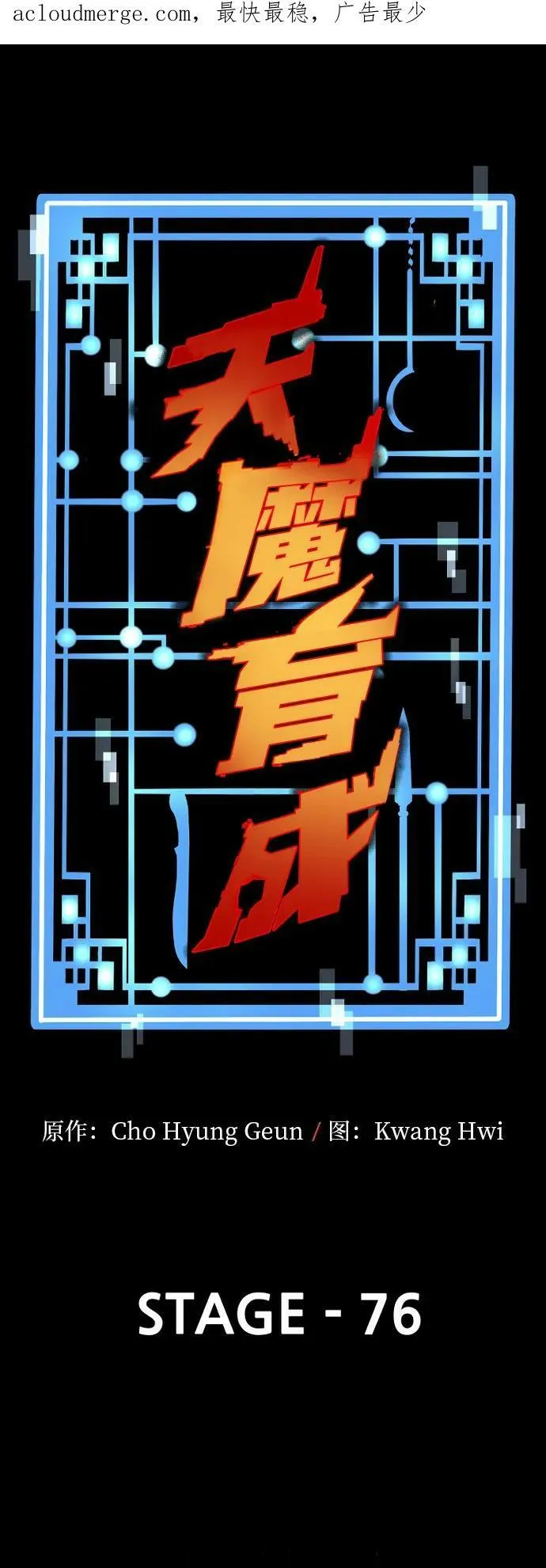 第76话 第4页