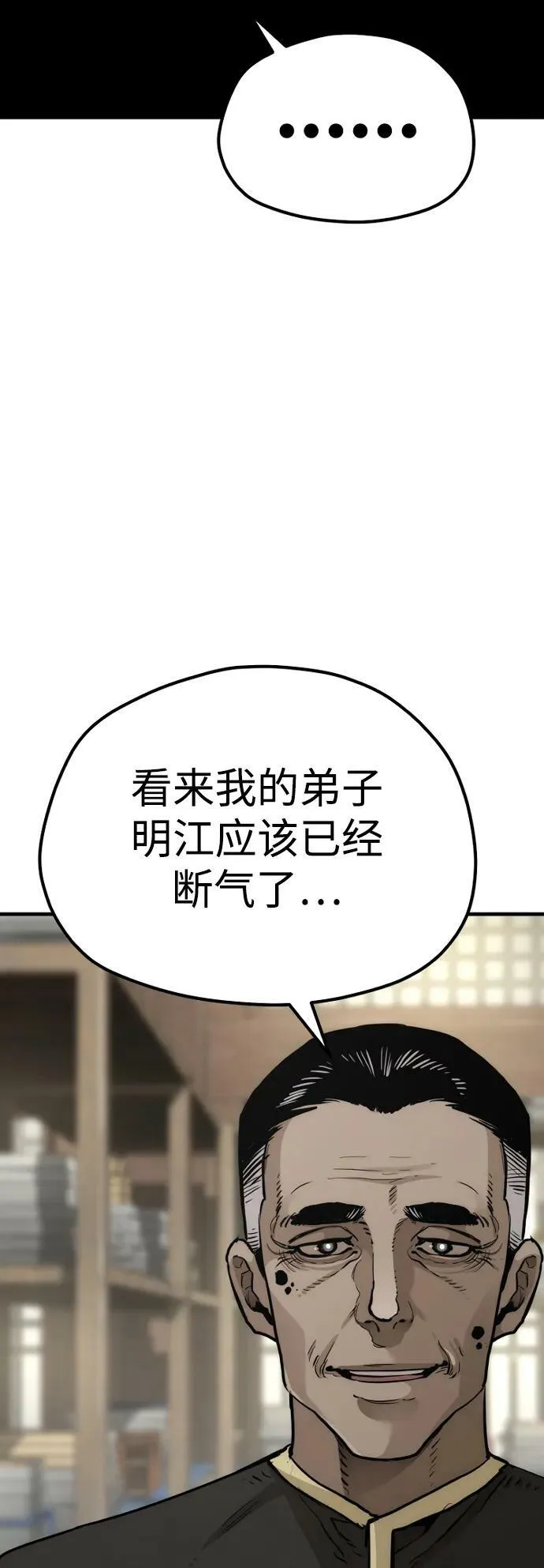 第76话 第6页