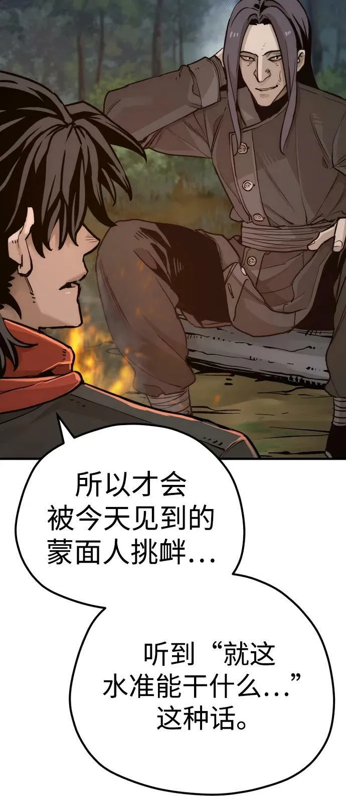 第74话 第20页