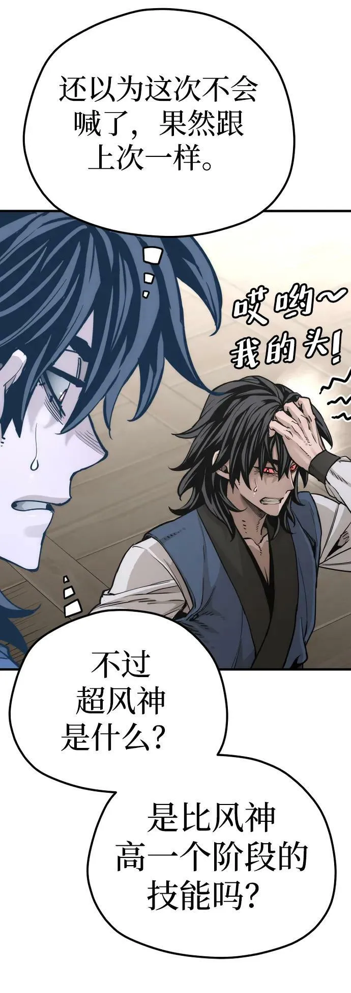 第77话 第28页