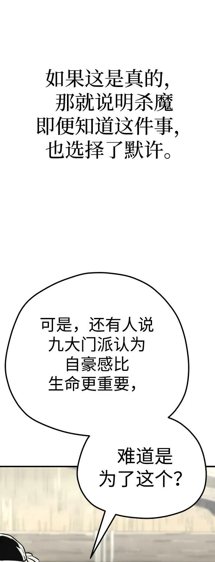 第78话 第79页