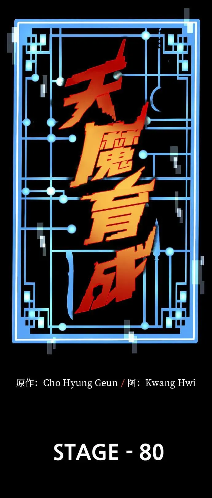 第80话 第12页