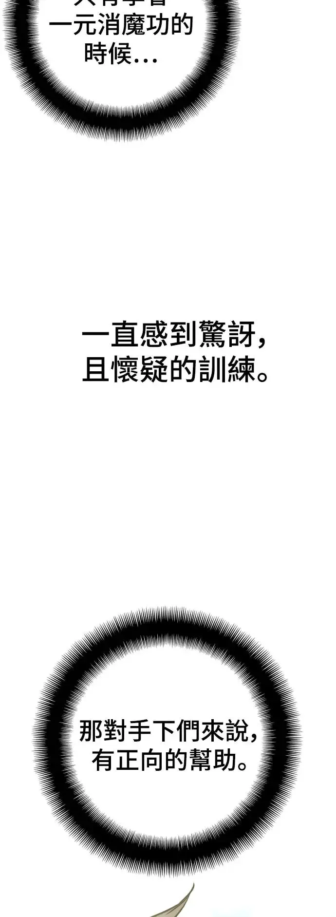 第83话 第88页