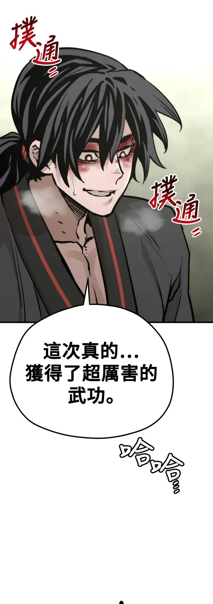 第84话 第98页