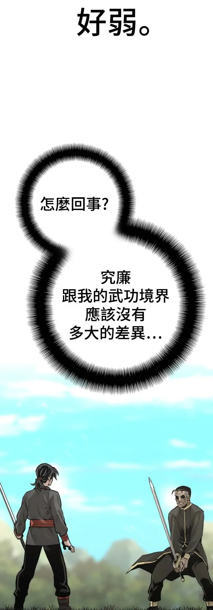 第85话 第8页