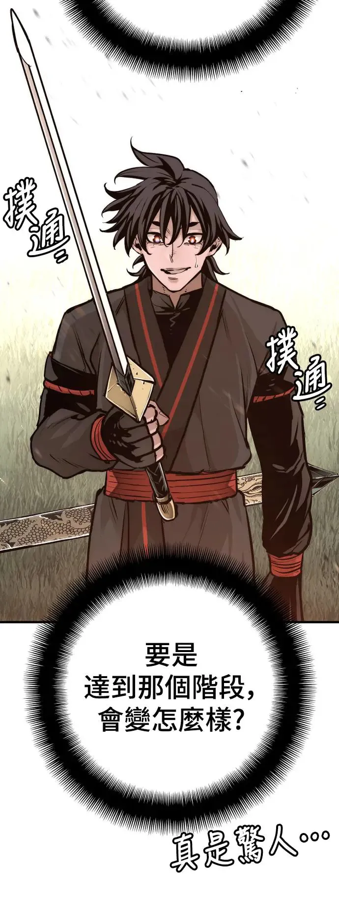 第86话 第20页