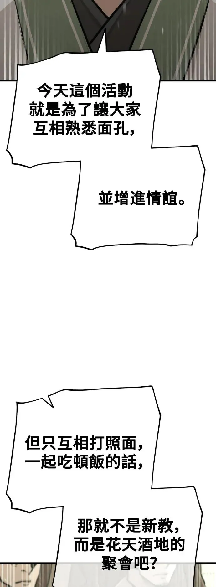 第86话 第104页