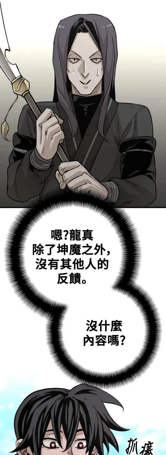 第87话 第82页