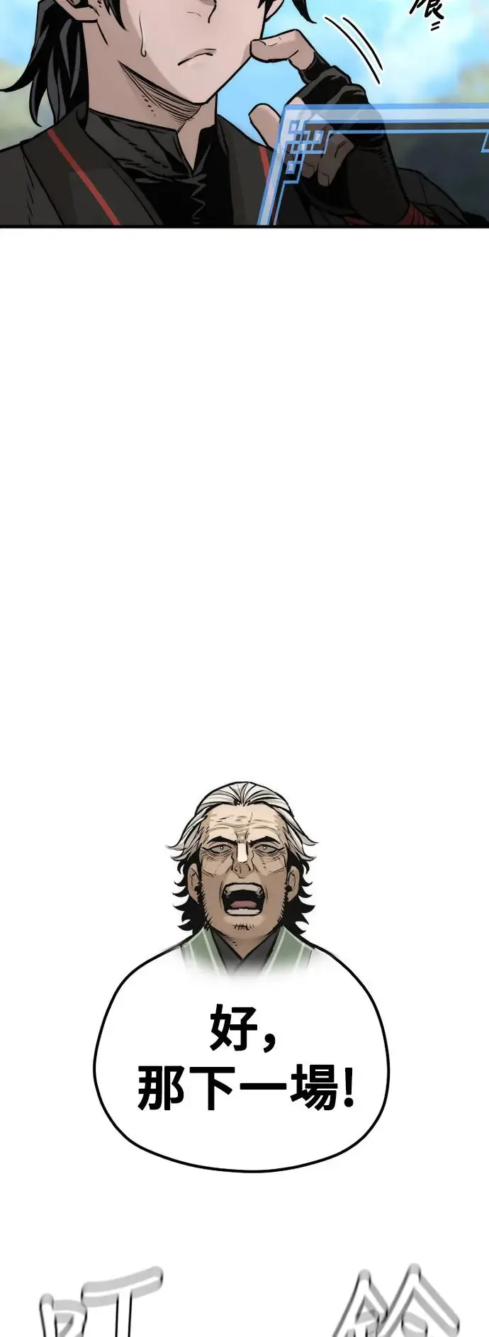 第87话 第83页