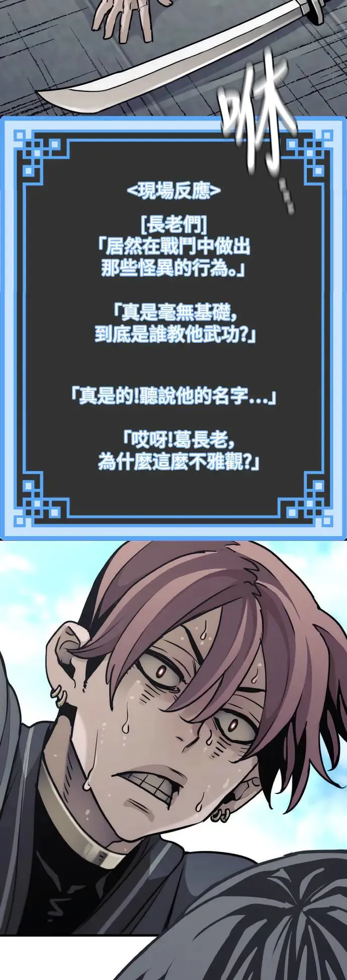 第88话 第2页