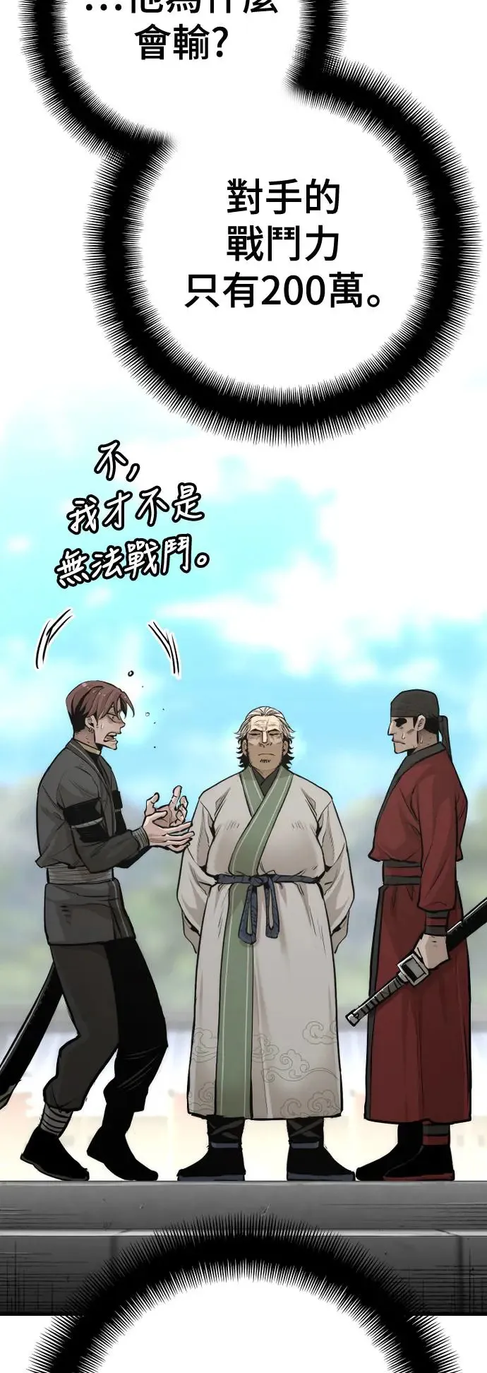第88话 第5页