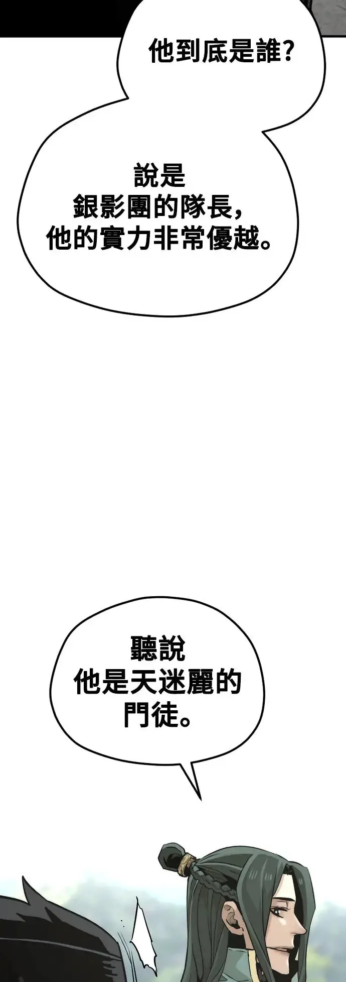 第90话 第20页