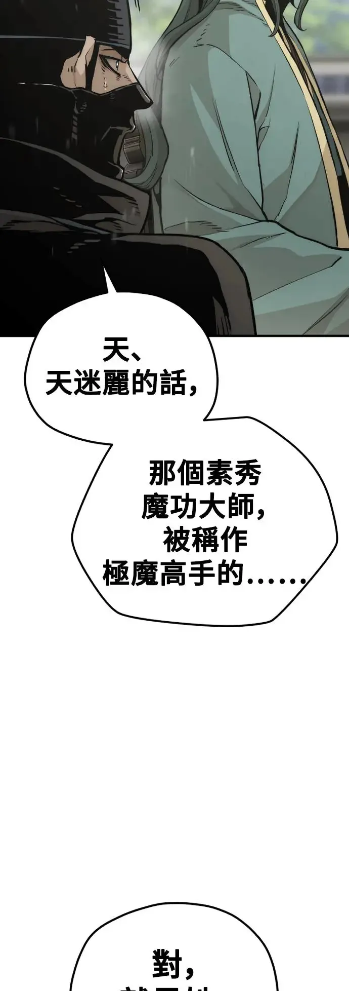 第90话 第21页