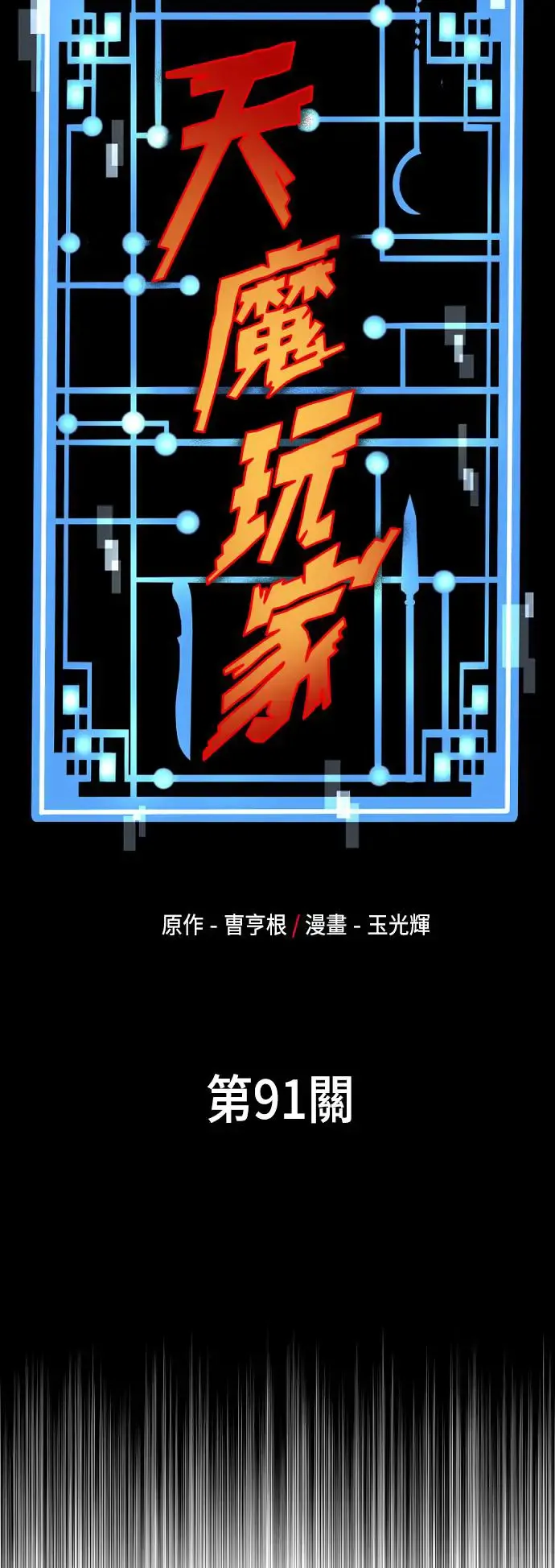 第91话 第6页
