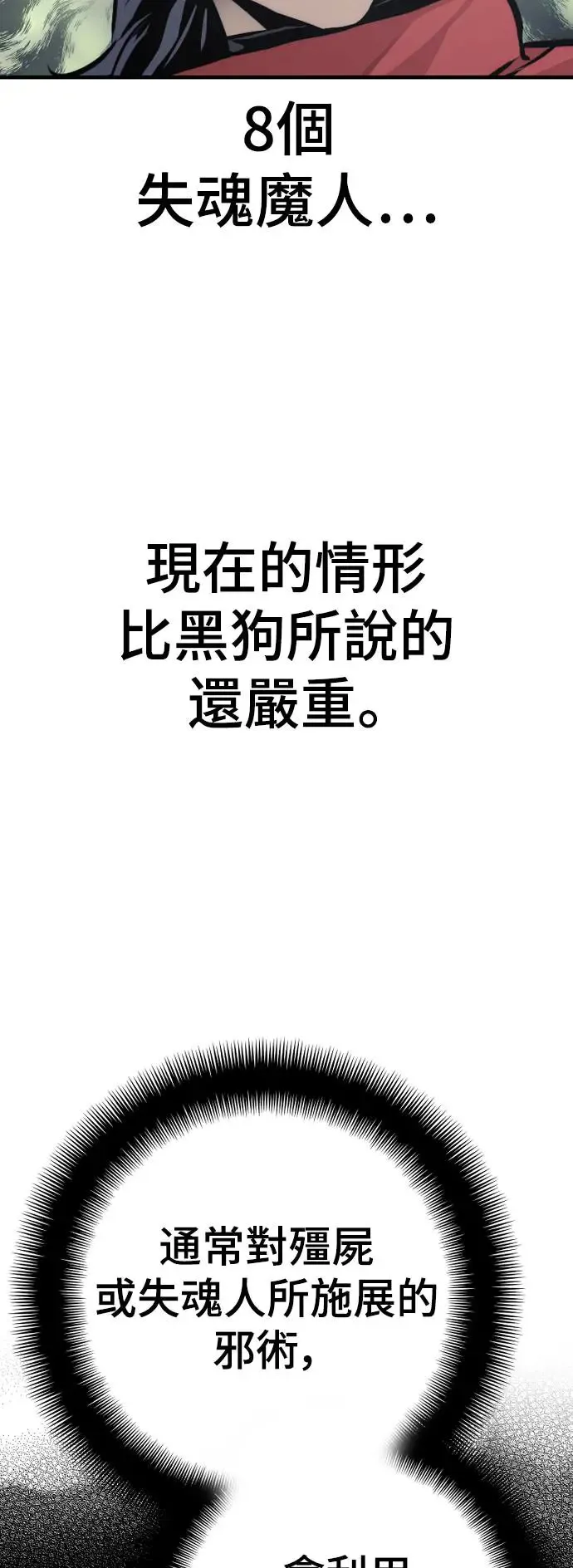 第92话 第82页