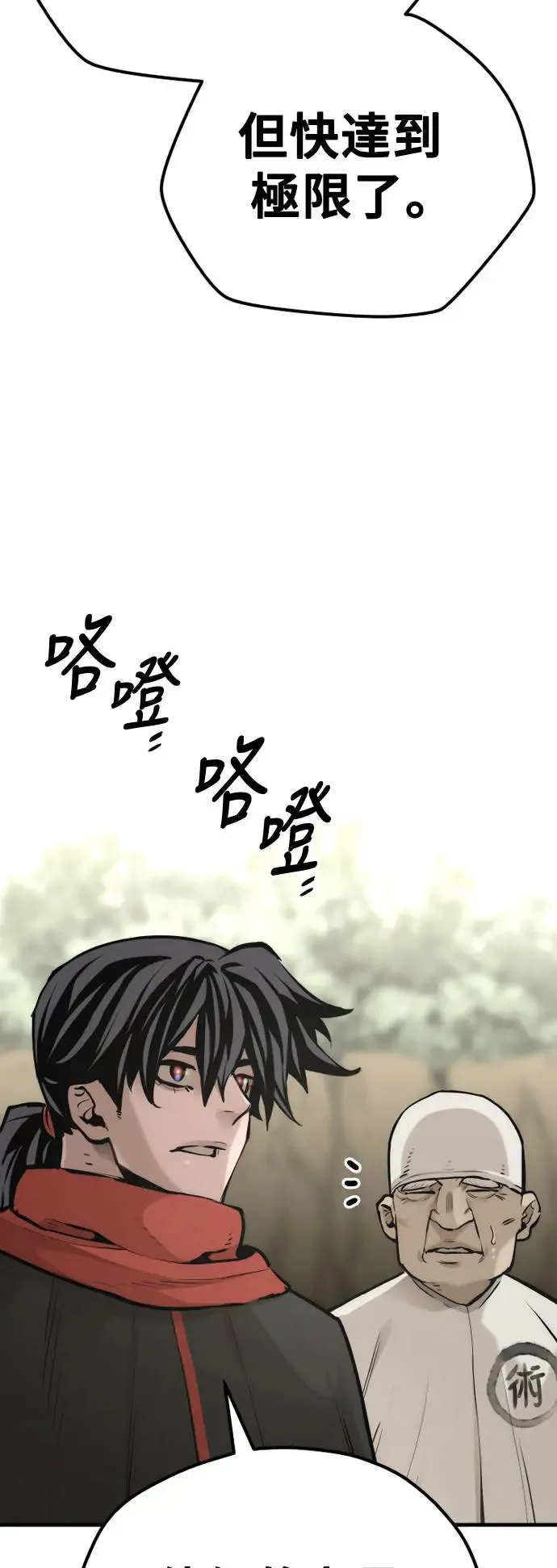 第92话 第112页