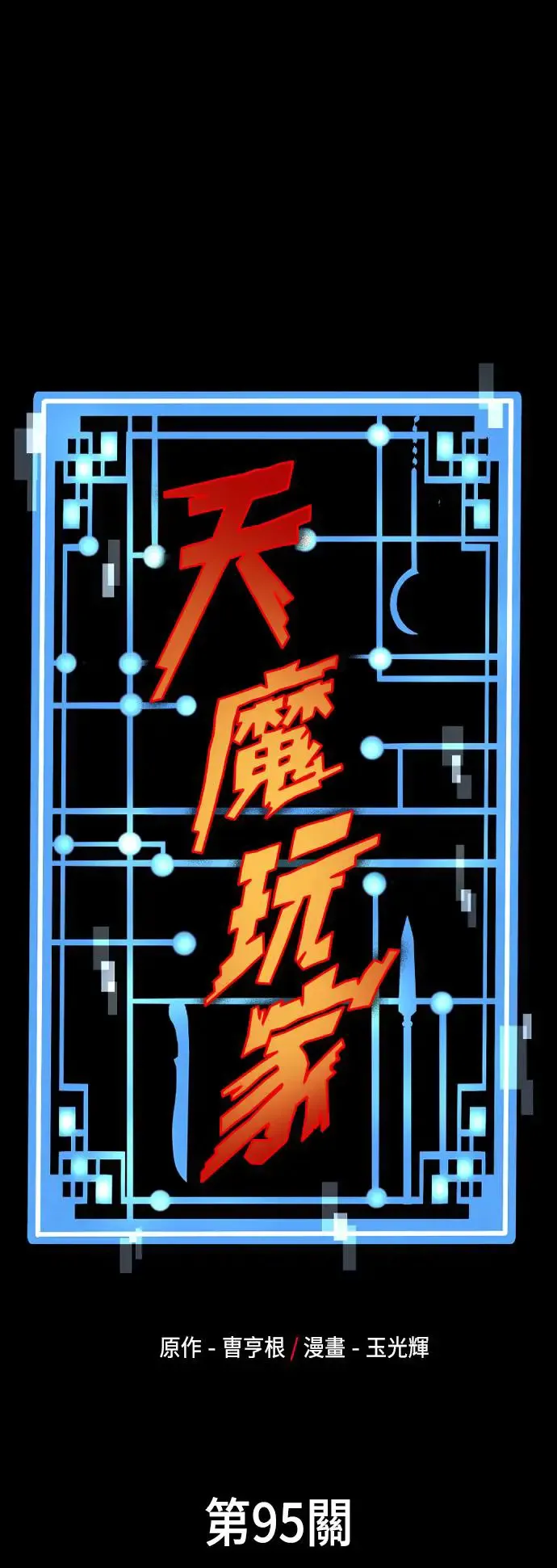 第95话 第1页