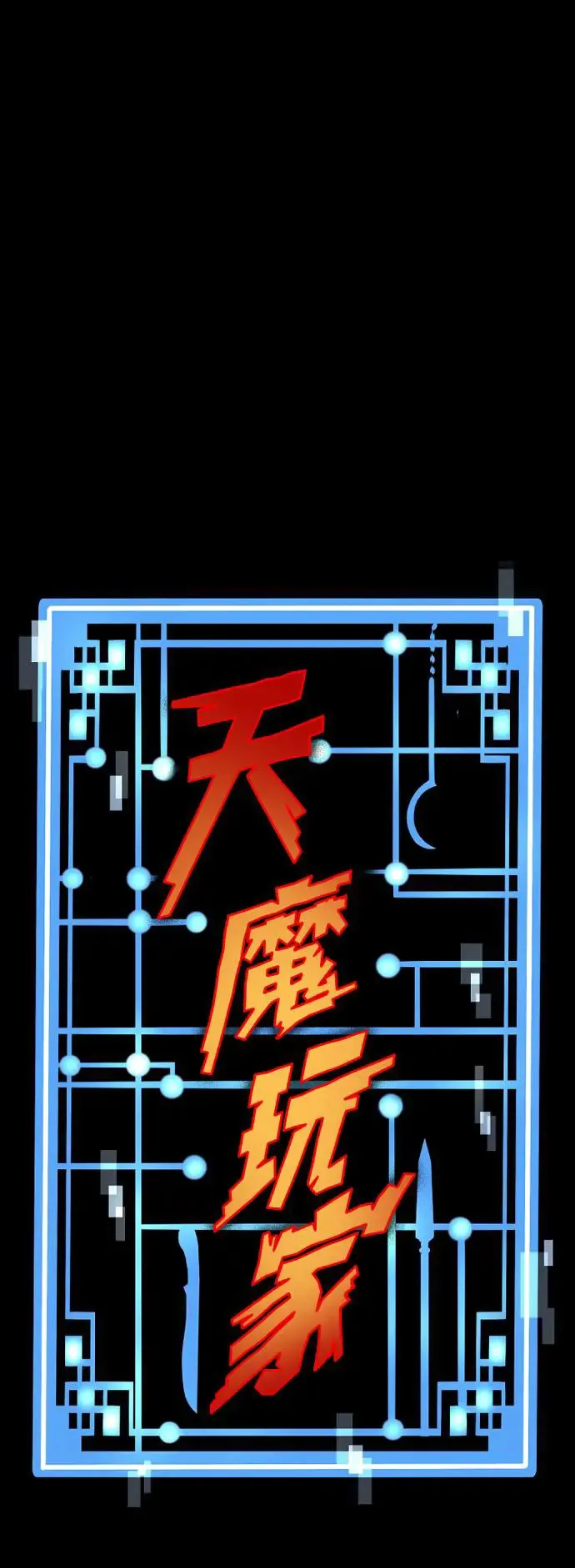 第97话 第1页