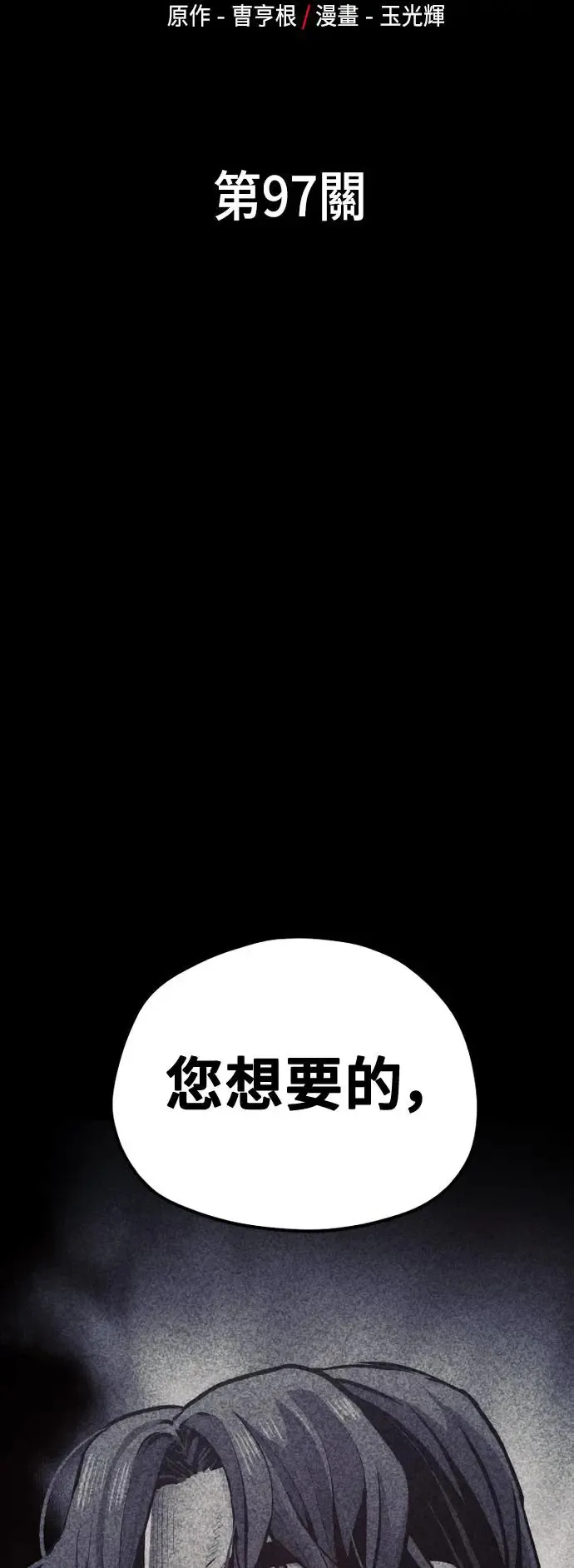 第97话 第2页
