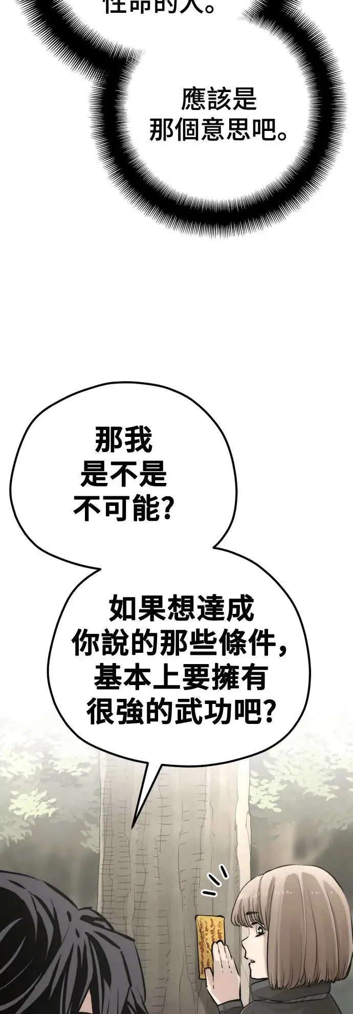 第97话 第21页