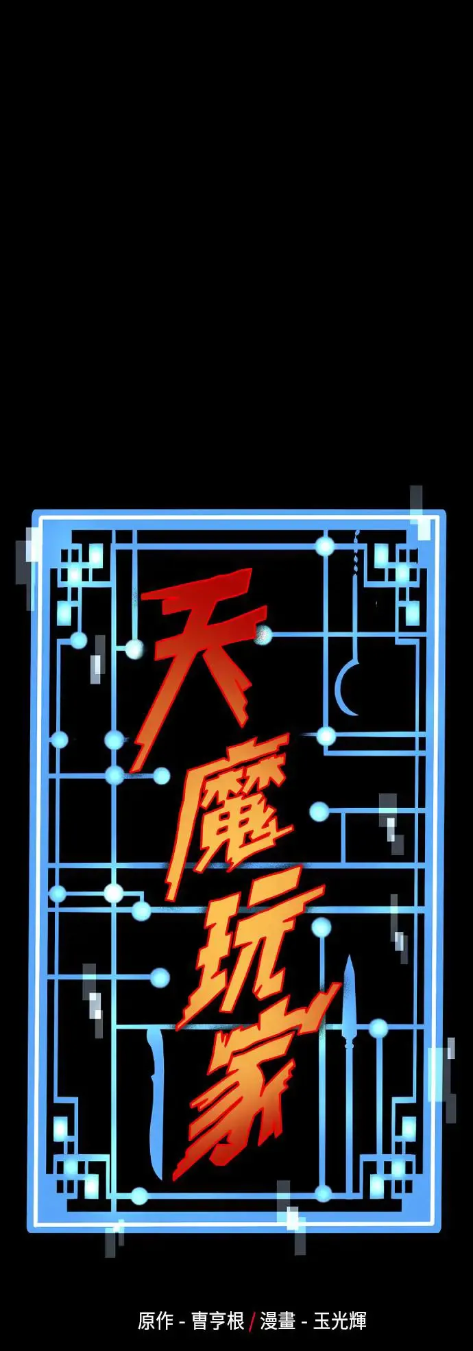 第97话 第99页
