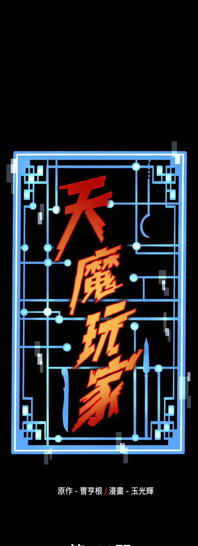 第100话 第1页