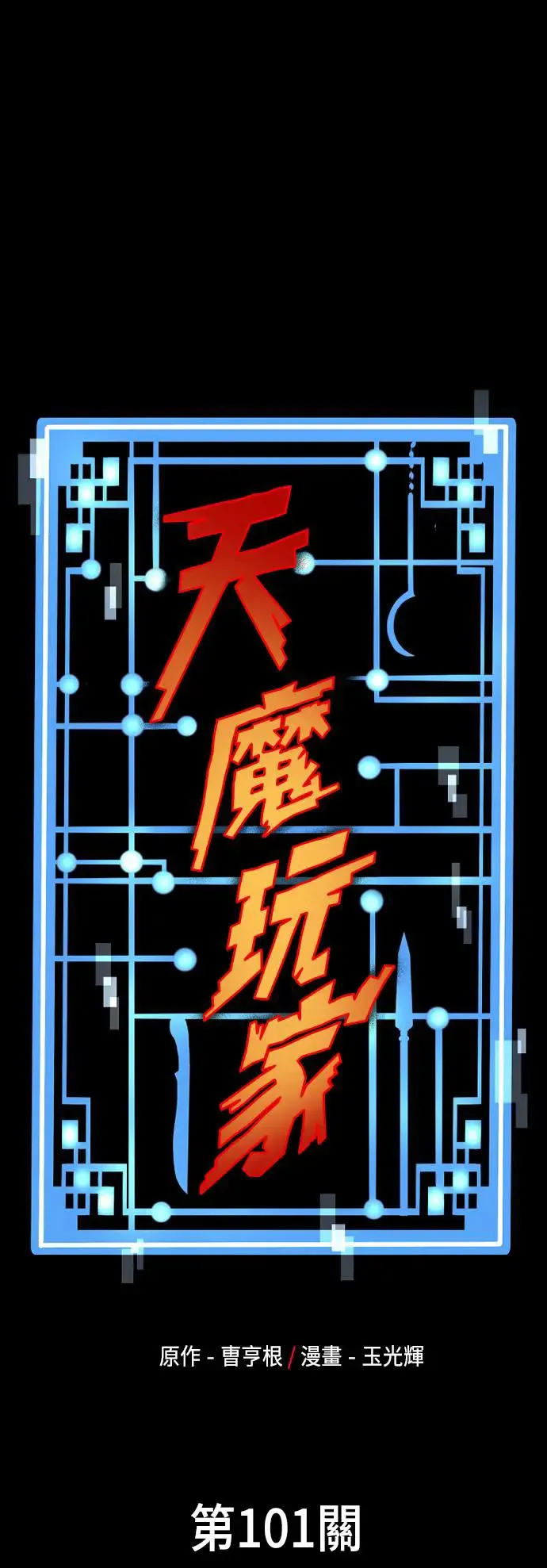 第101话 第1页