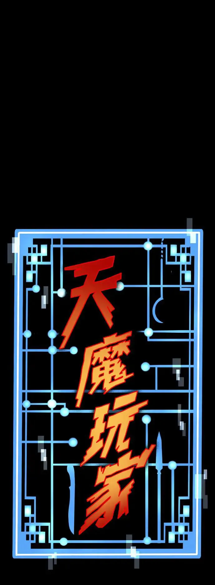 第105话 第1页