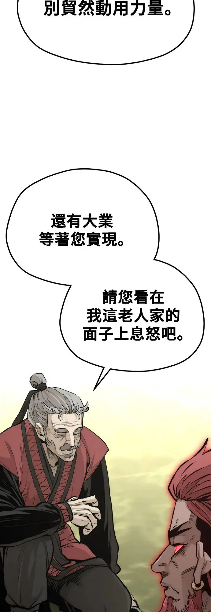 第112话 第8页