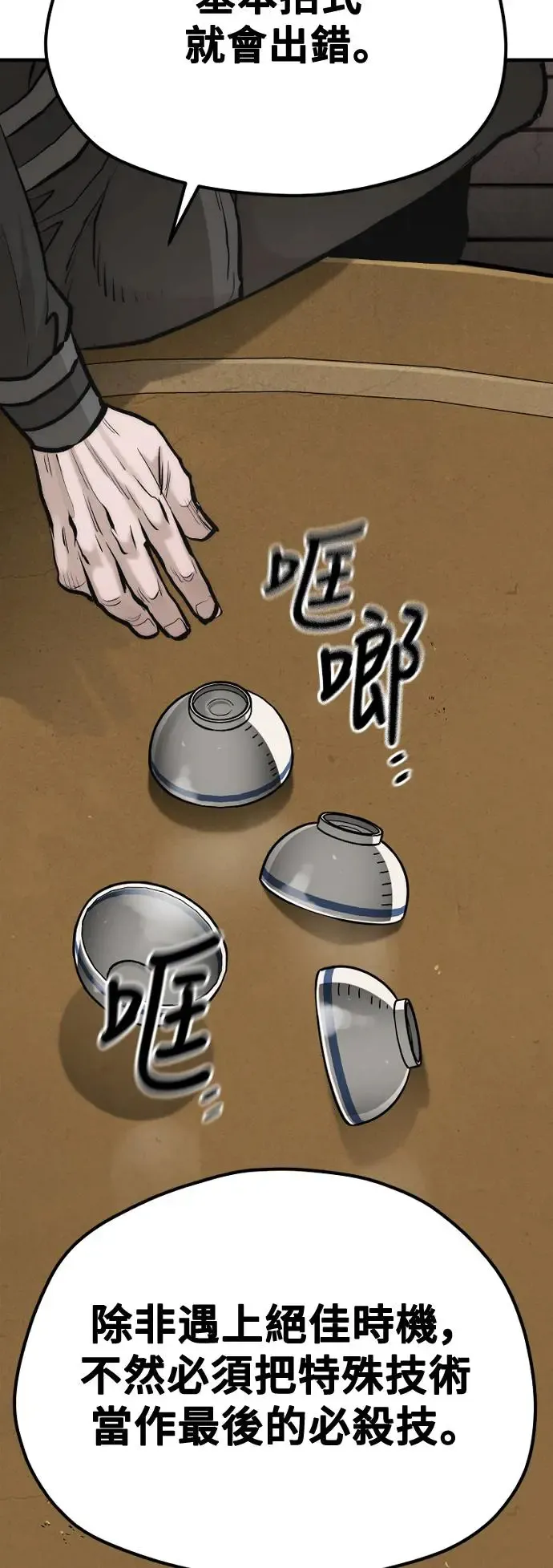 第113话 第74页