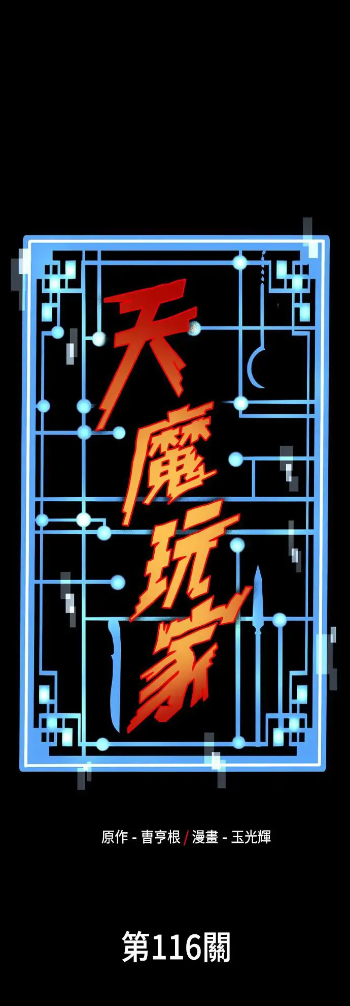 第116话 第1页