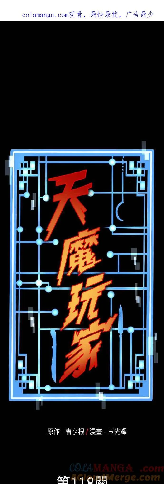 第118话 第1页