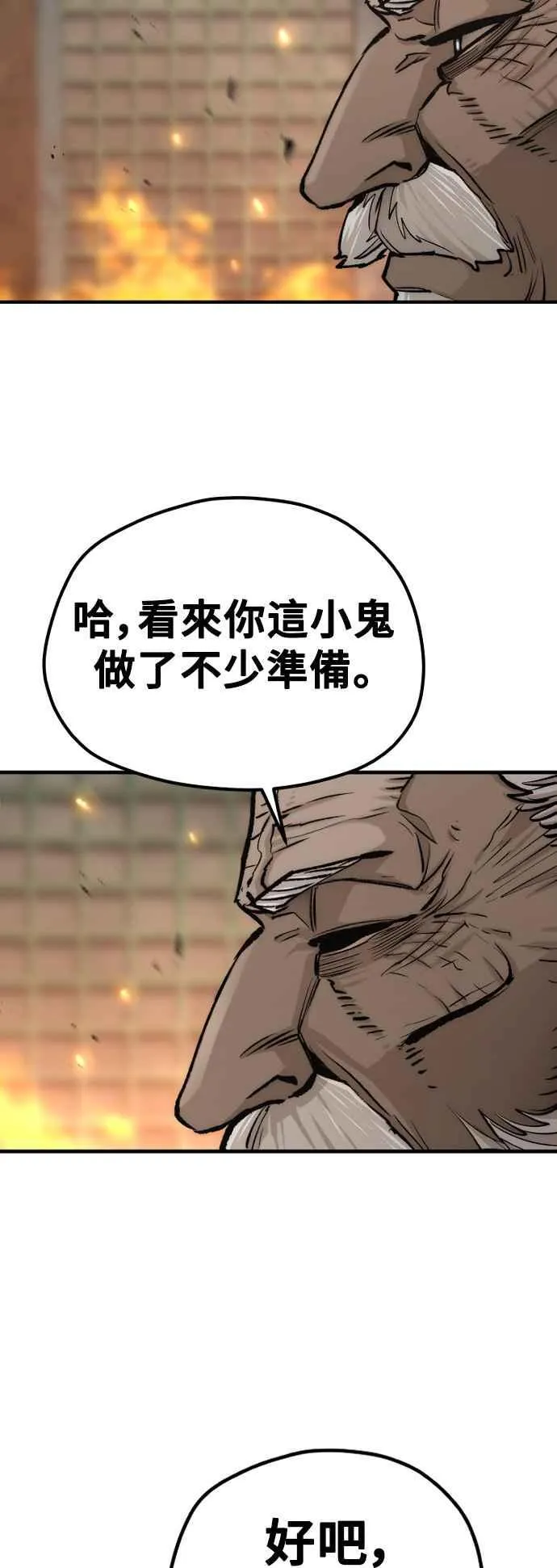 第118话 第8页