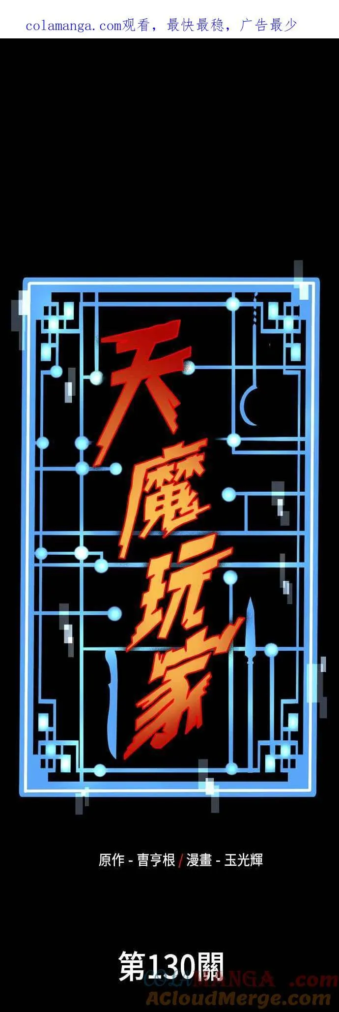 第130话 第1页
