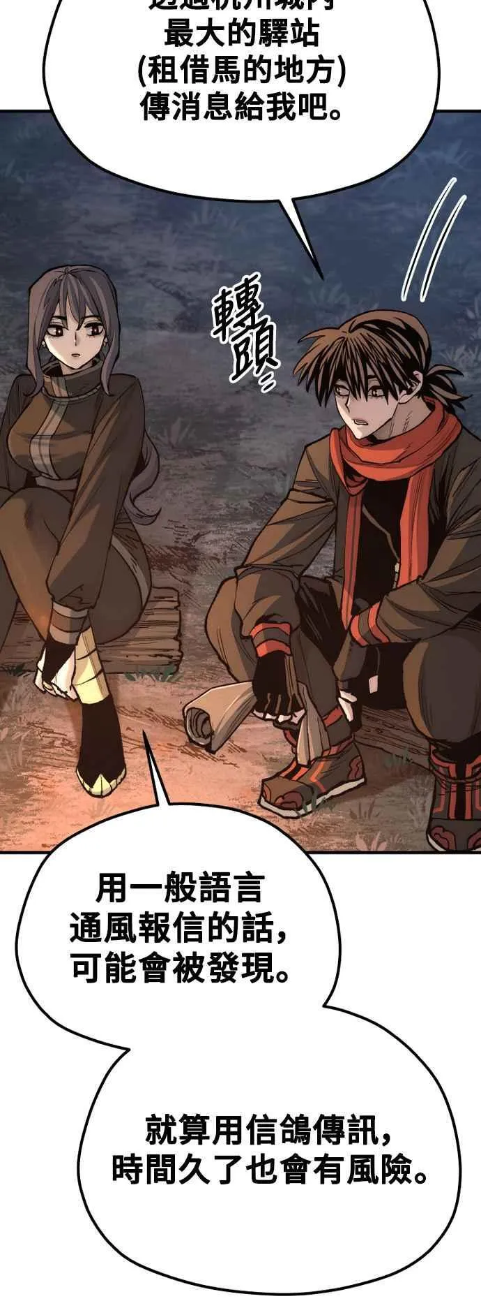 第130话 第99页