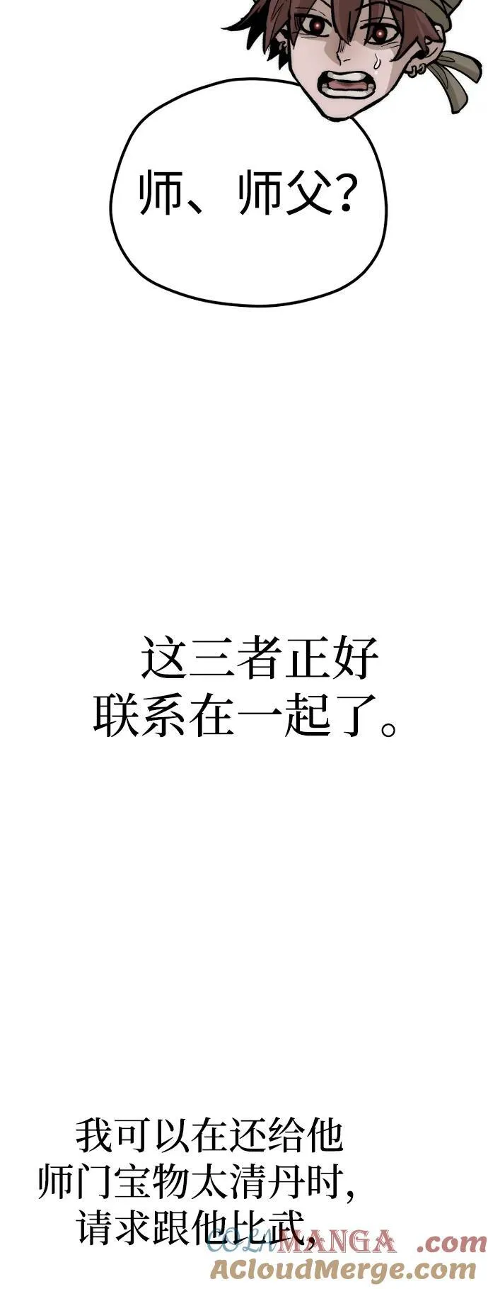 第138话 第79页