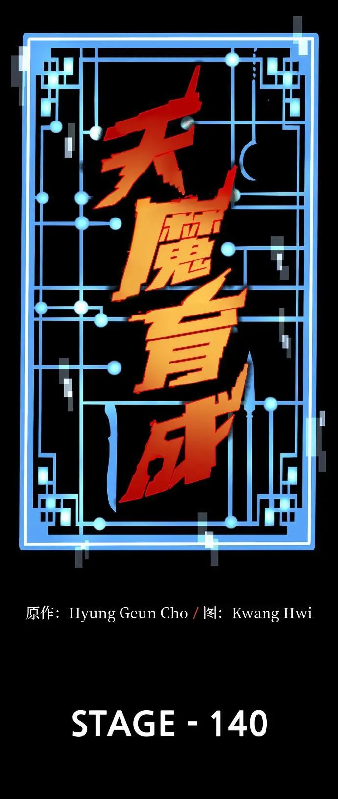 第140话 第8页