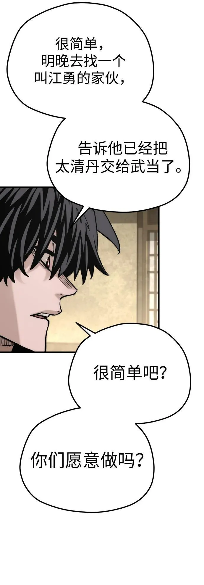 第140话 第90页