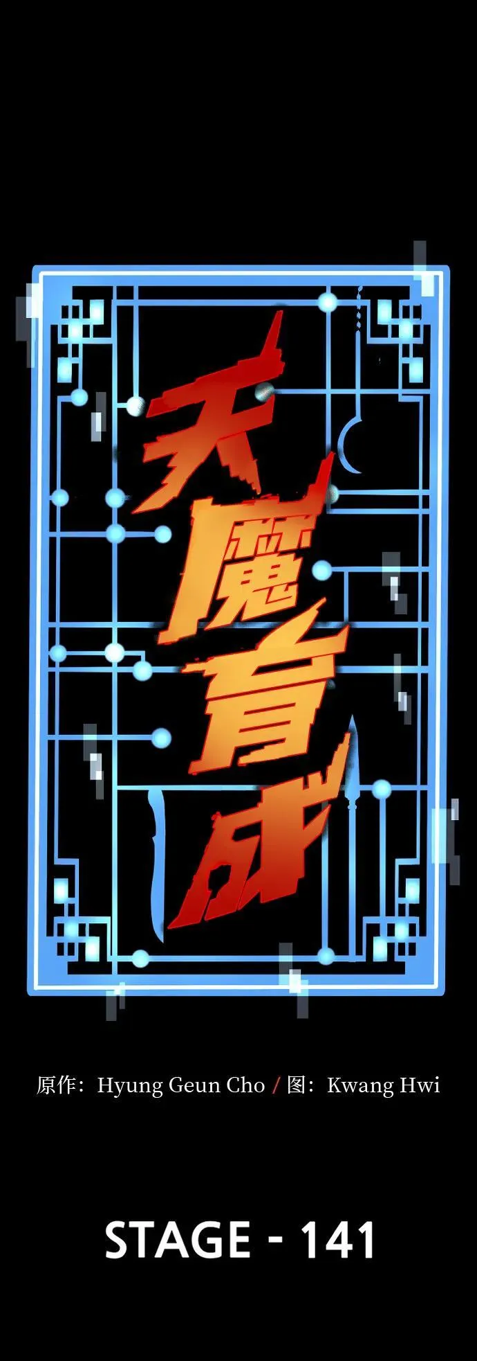 第141话 第2页