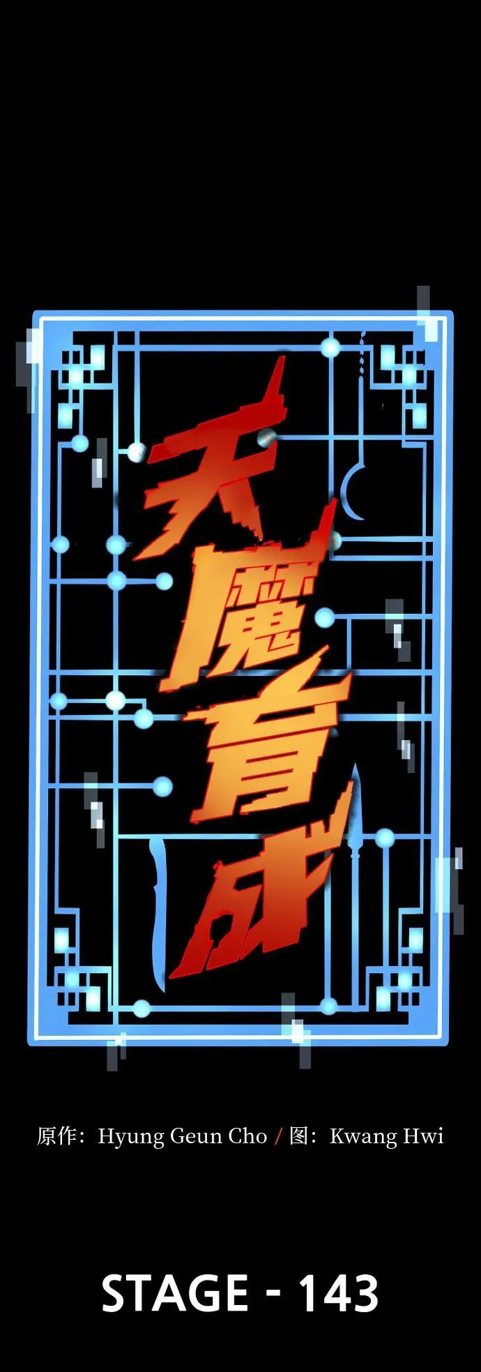 第143话 第2页