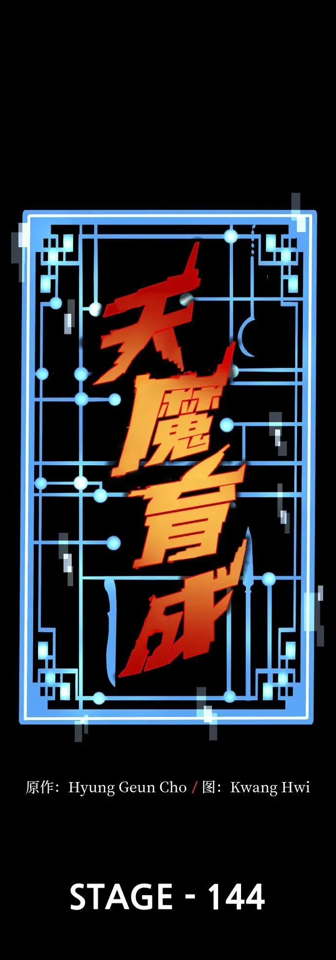 第144话 第2页