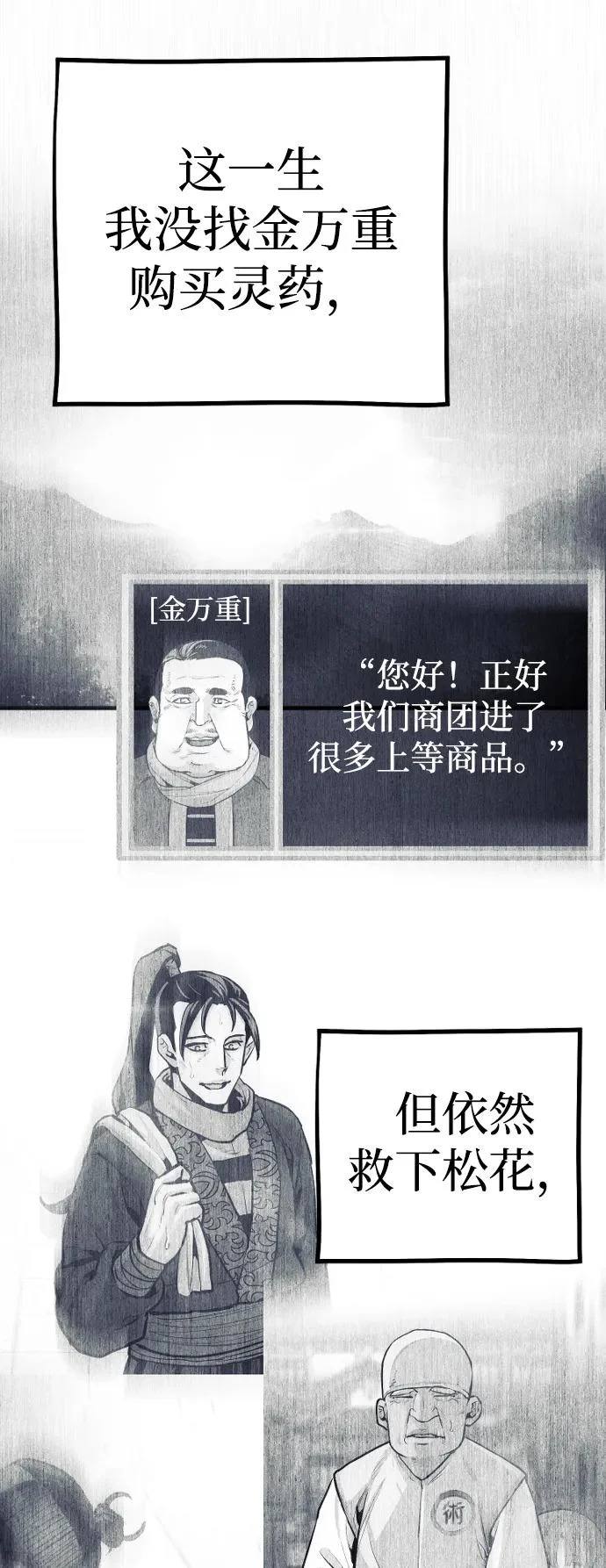 第146话 第90页